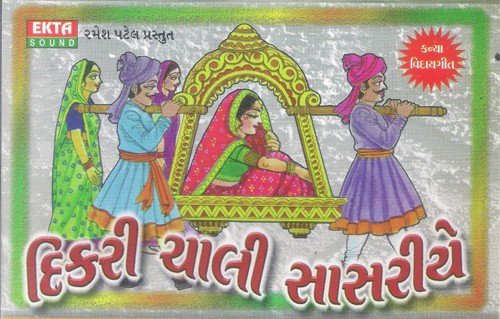 Dikri To Parki Thapan Kahevay - Sanjeevani Bhelande