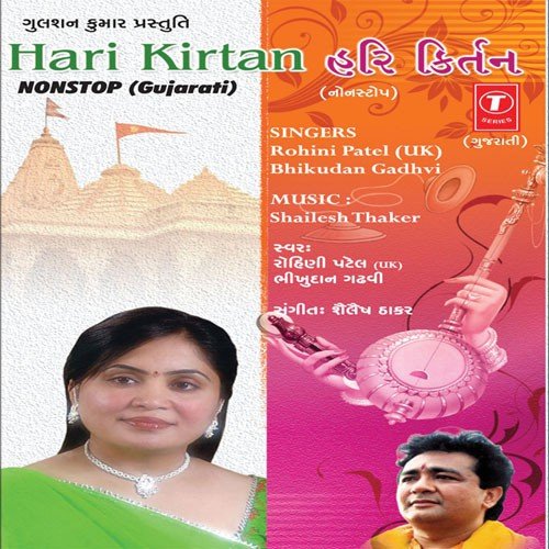 Bhajan Karva Me Bolavyo - Various Artists