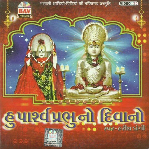 Bhakt Bulawe Aawe Bheru - Harish Dangi