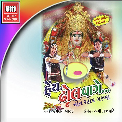 Garbama Ude Re Gulal - Kamlesh Barot