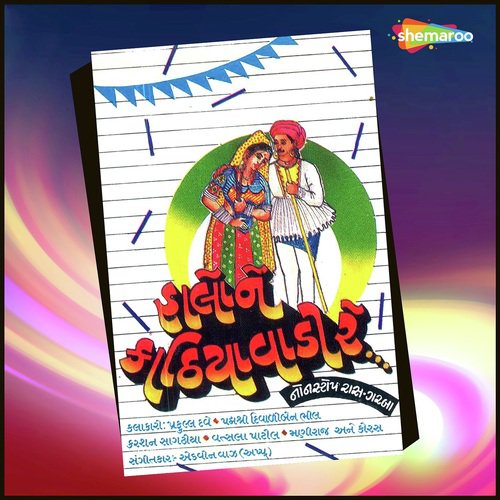 Chehar Ma Garabe - Praful Dave, Padma Shri Diwaliben Bhil