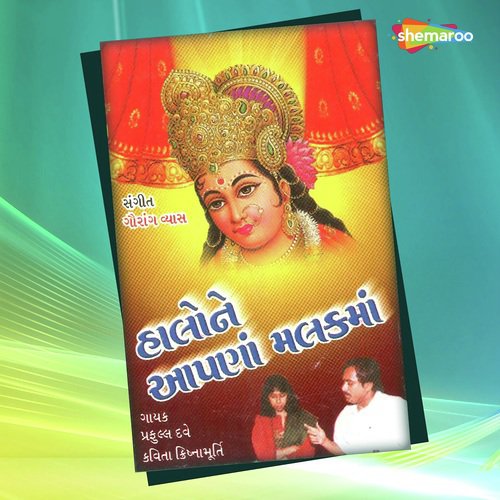 Mely Vira Maro - Praful Dave, Kavita Krishnamurthy