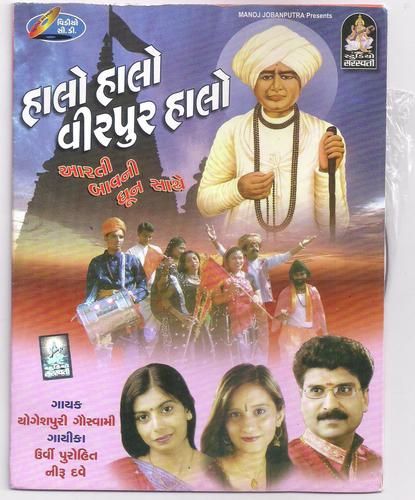 Jogi Jalla Virpurvashi - Various Artists