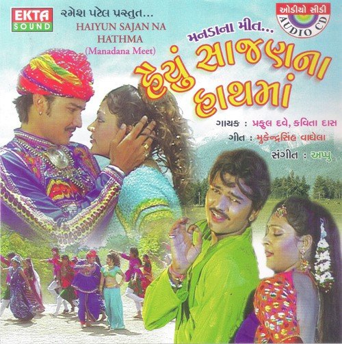 Rudiyani Rani Tari - Praful Dave, Kavita Das