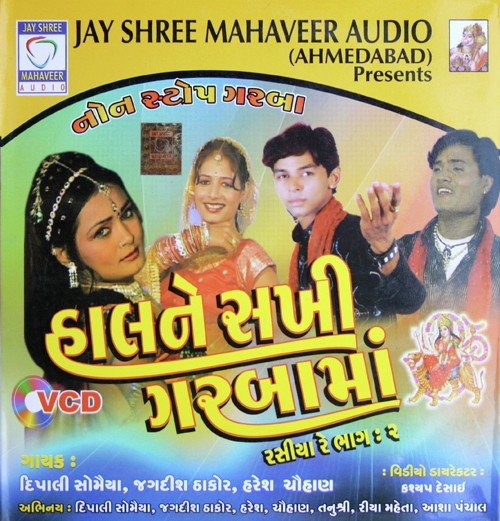 Sonano Chhe Garabo - Jagdish Thakor, Haresh Chauhan, Dipalee Somaiya Date