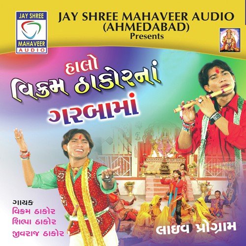 Ek Vaar Piyu Ne Malva Aavjo - Vikram Thakor
