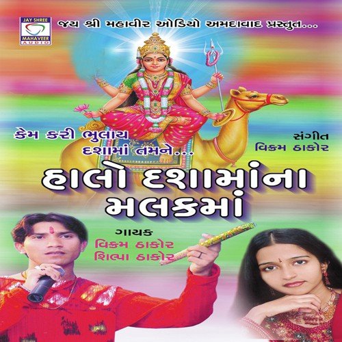 Dhola Bar Mahine Varat Aaya - Vikram Thakor