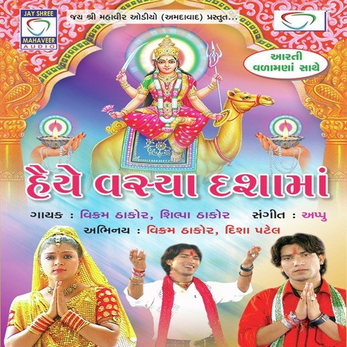 Bole Chhe Mor - Vikram Thakor