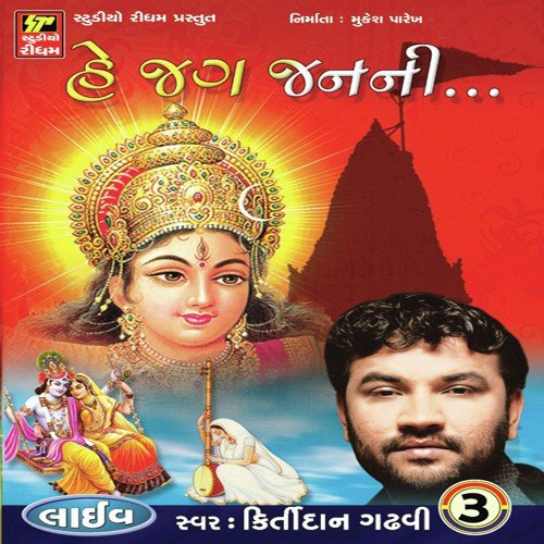 Hai Jag Jagni Jagdamba - Kirtidan Gadhvi