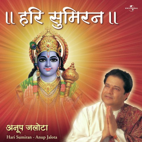 Sitaram Sitaram Kahiye (Album Version) - Anup Jalota