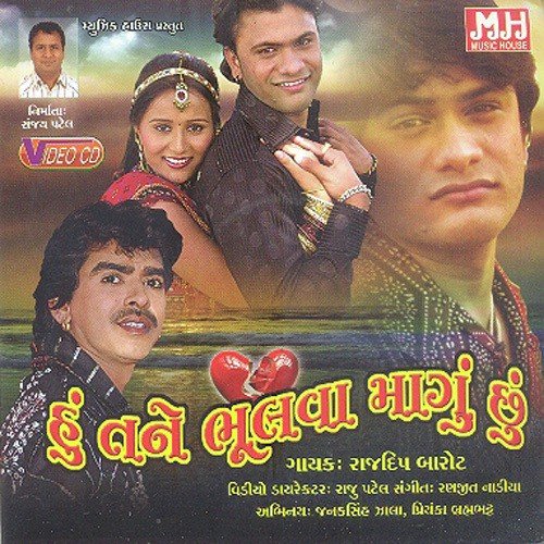 Royi Royi Aankhadi Mari - Rajdeep Barot
