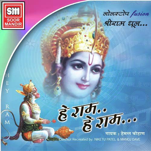 He Ram He Ram - Various Artists