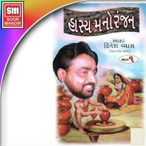 Hasya Manoranjan 1 - Various Artists