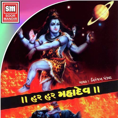Har Har Mahadev - Various Artists