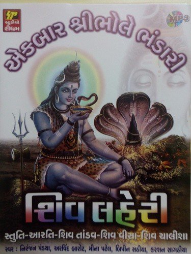 Mahadev Shankar Hey Girjavar - Various Artists