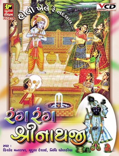 Mithe Ras Se Bharyodi - Various Artists