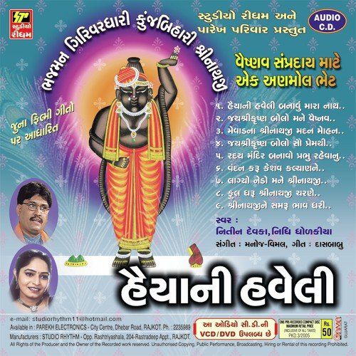 Phool Dharu Srinathji - Nitin Devka