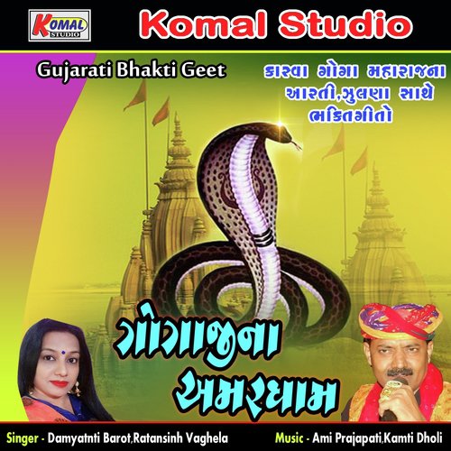 Kahva Valo Mara Kaleja Ni Kor - Ratansinh Vaghela, Damyatnti Barot