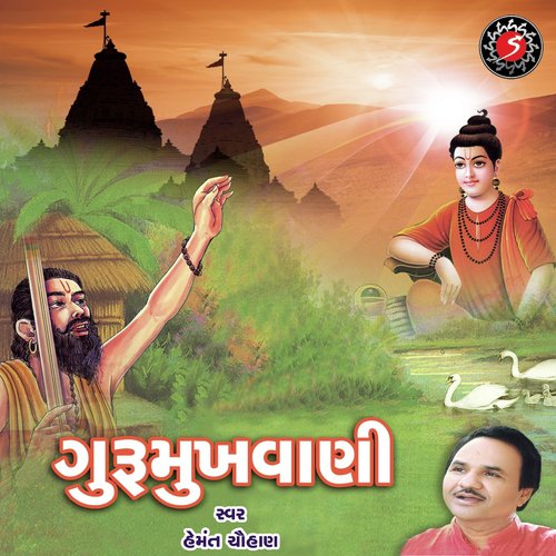 Aji Re Lakha Hari Guru Sant Ne - Hemant Chauhan
