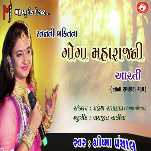 Goga Maharaj Ni Aarti - Grishma Panchal