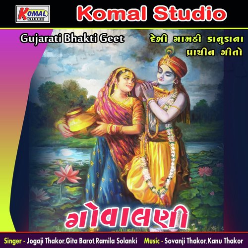 Hend Kanuda Jolva Jaay - Jogaji Thakor, Gita Barot, Ramila Solanki