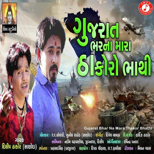 Gujarat Bhar Na Mara Thakor Bhathi - Dilip Thakor