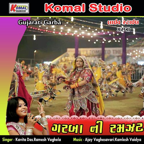 Rang Be Rangi Odhani - Kavita Das, Ramesh Vaghela