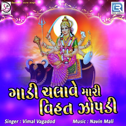 Gadi Chalave Mari Vihat Jopadi - Vimal Vagadod