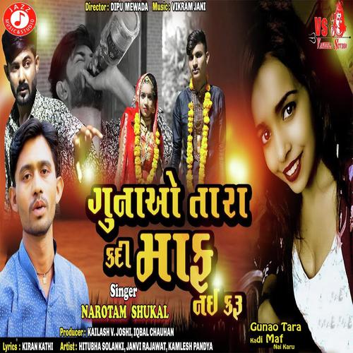 Gunao Tara Kadi Maf Nai Karu - Narotam Shukal
