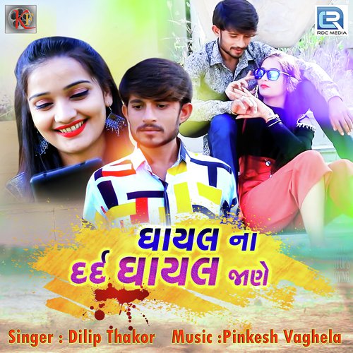 Ghayal Na Dard Ghayal Jane - Dilip Thakor