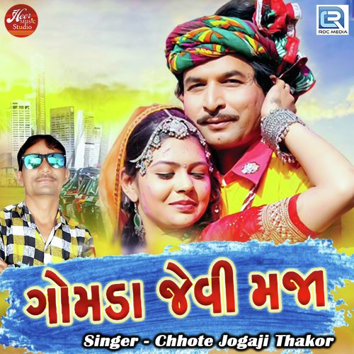 Gomda Jevi Maza - Chhote Jogaji Thakor