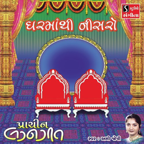 Ghar Mathi Nisro - Ami Joshi