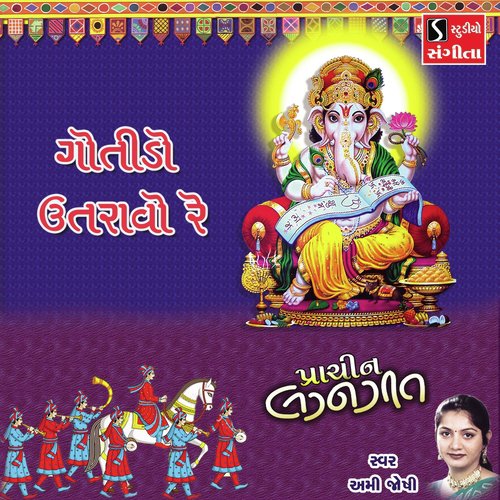 Gotido Utravo Re - Ami Joshi