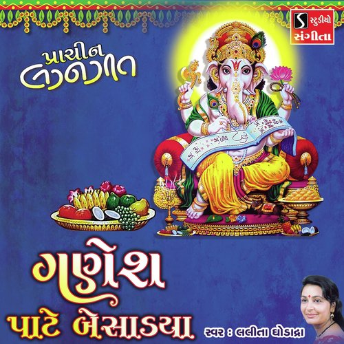 Ganesh Pate Besadiya - Lalita Ghodadra