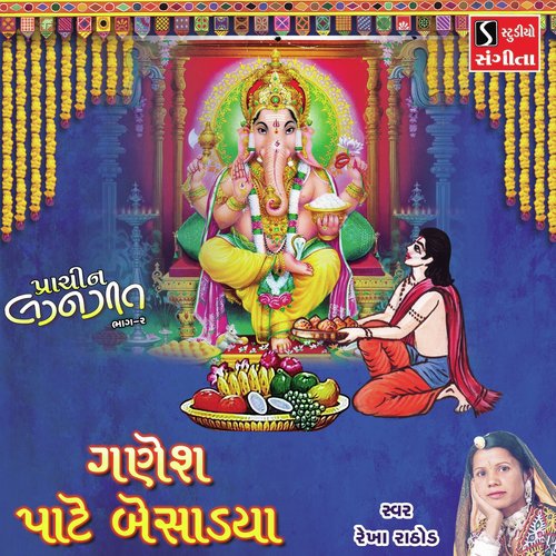 Ganesh Pate Besadiya - Rekha Rathod