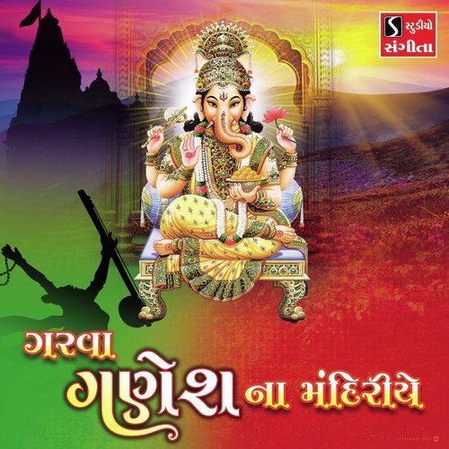 Garva Ganesh Na Mandiriye - Suresh Raval