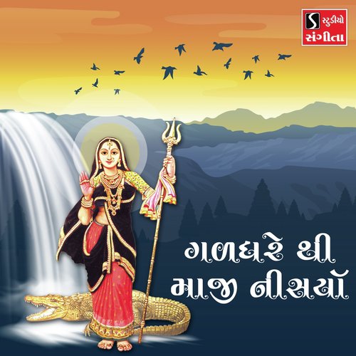 Gardharethi Maaji Nisarya - Valji Dabhi