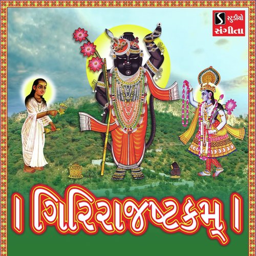 Girirajashtakam - Lalita Ghodadra