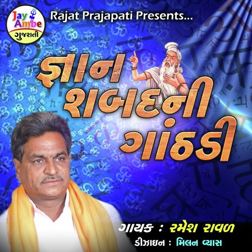 Gayan Sabd Ni Gathadi - Ramesh Raval