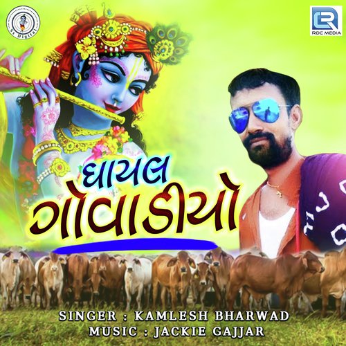 Ghayal Govadiyo - Kamlesh Bharwad