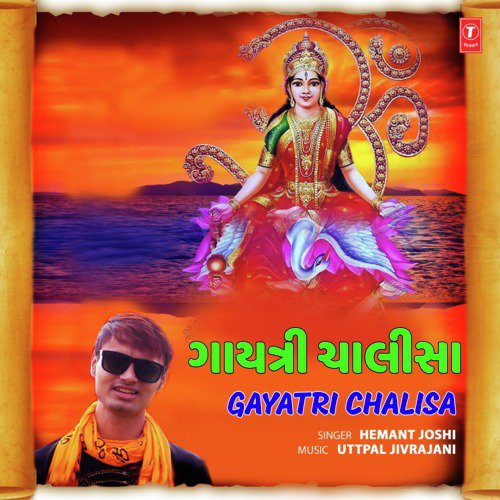 Gayatri Chalisa - Hemant Joshi