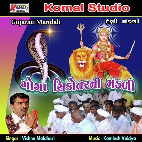 Gogaji Na Madh Se Vegda - Vishnu Maldhari