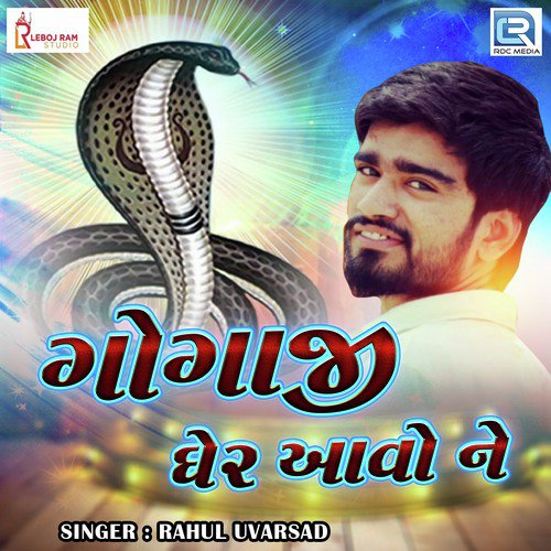 Gogaji Gher Aavo Ne - Rahul Uvarsad