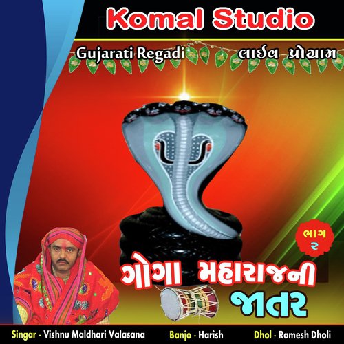 Goga Maharajni Jatar, Pt. 1 - Vishnu Maldhari Valasana