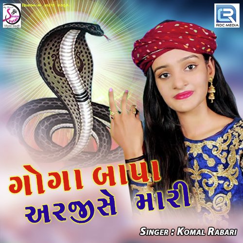 Goga Bapa Arjise Mari - Komal Rabari