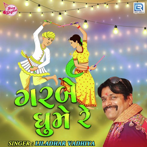 Gayati Mele - Liladhar Vadhiya