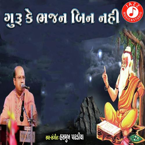 Nugarane Naav Jale Aaro - Hasmukh Patadiya
