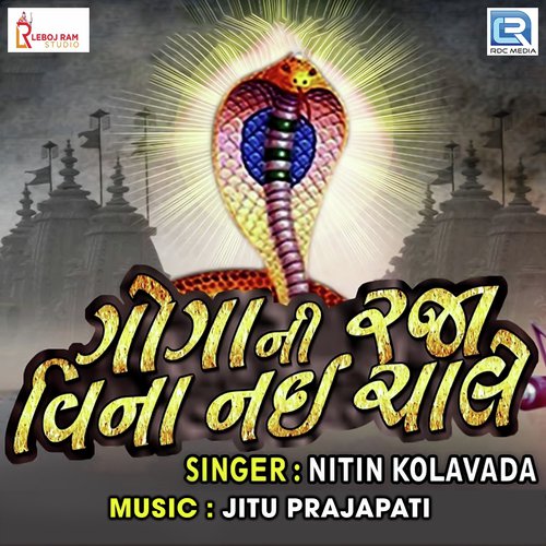Goga Ni Raja Vina Nai Chale - Nitin Kolavada