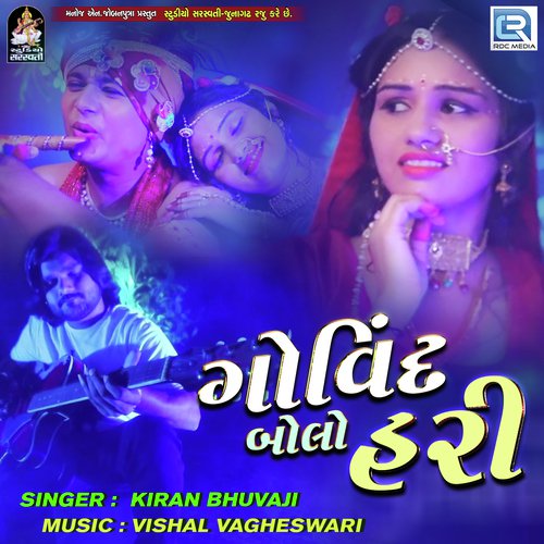 Govind Bolo Hari - Kiran Bhuvaji