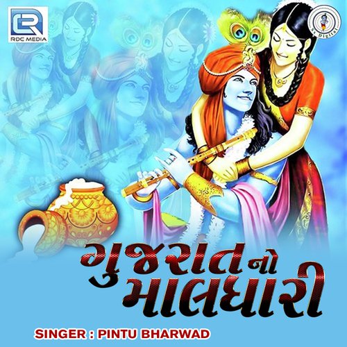 Gujarat No Maldhari - Pintu Bharwad